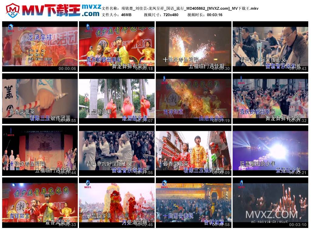 项铭楚_刘佳芸-龙凤呈祥_国语_流行_MD405862